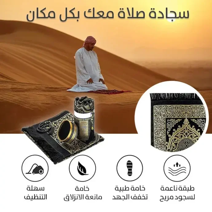 سجادة صلاة مع سبحة بليبيا