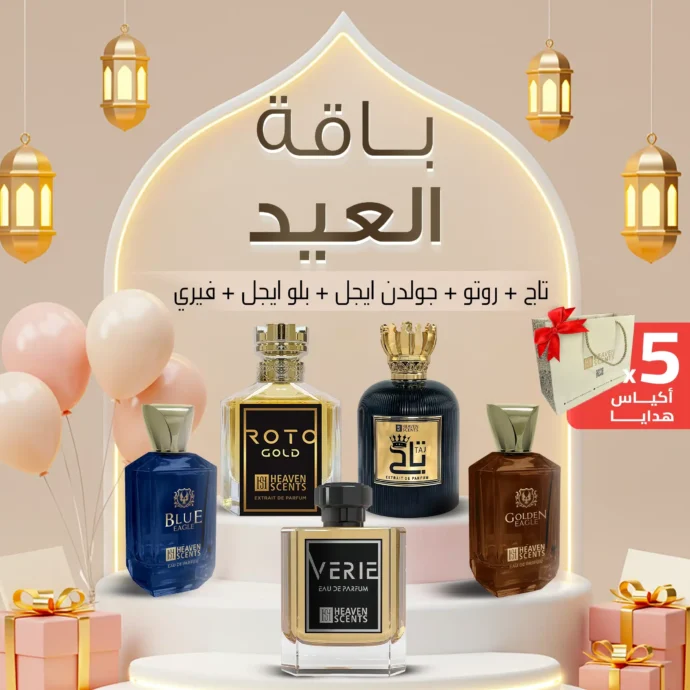 باقة العيد (٥ عطور) بالامارات