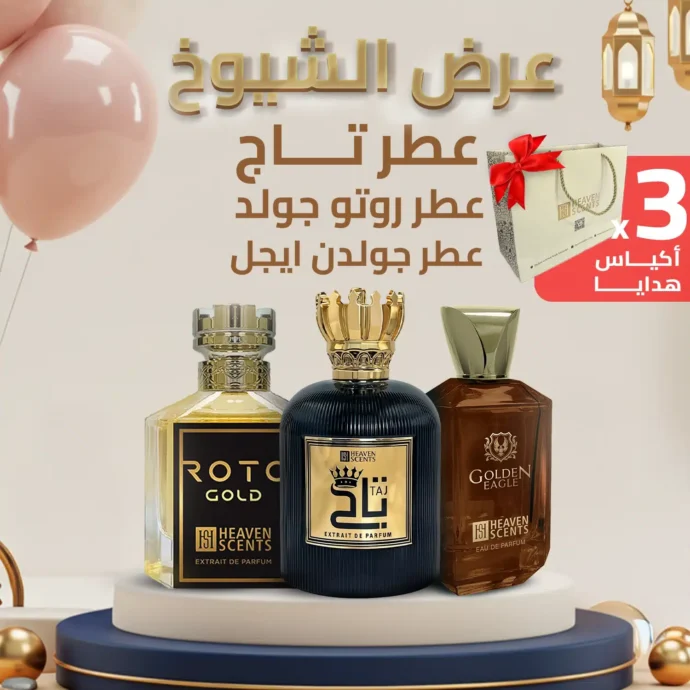 عرض الشيوخ (٣ عطور) بالامارات