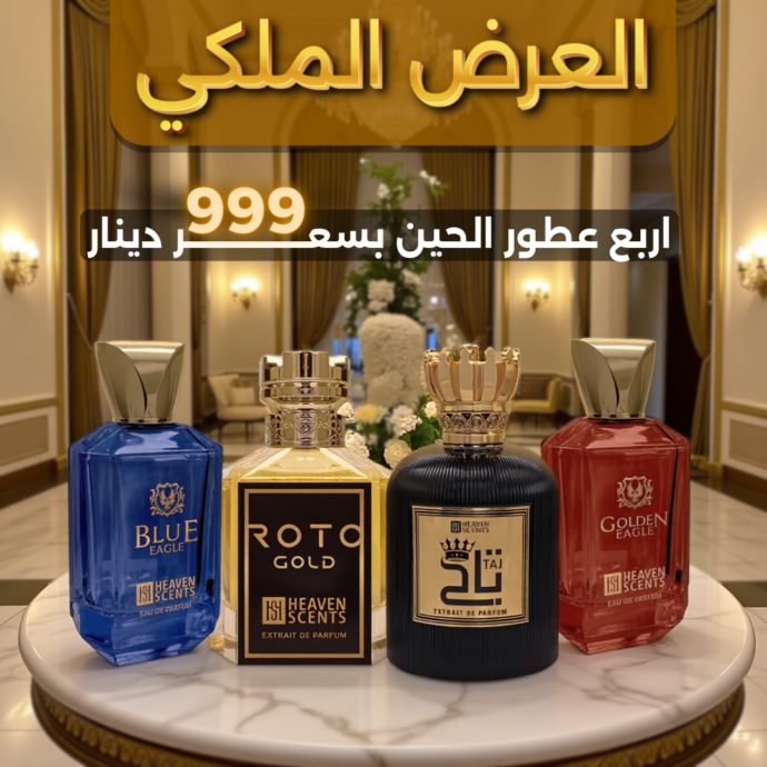 عرض الملكي الأزرق بليبيا