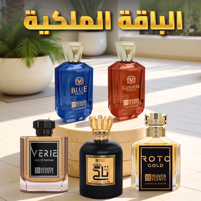 الباقة الملكية بالعراق